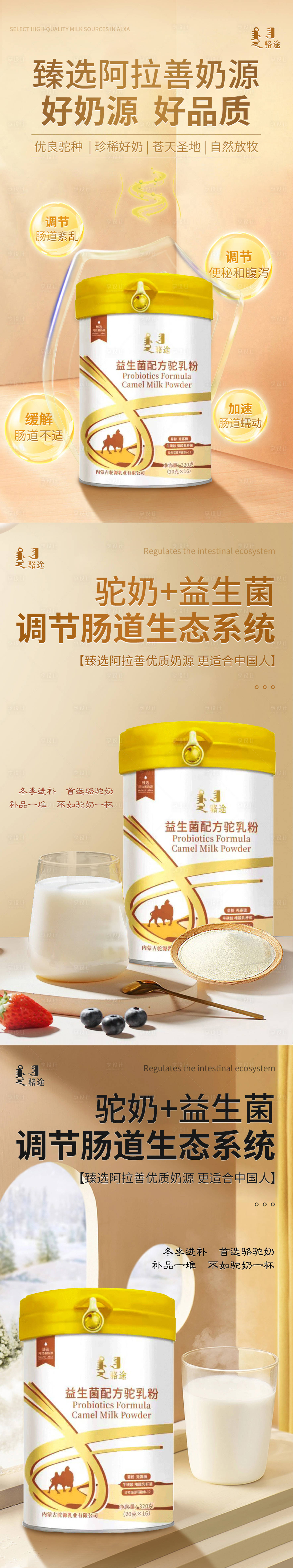 源文件下載【享設(shè)計(jì)】搜索編號(hào)：56370030598419596【駝奶奶粉系列海報(bào) 】