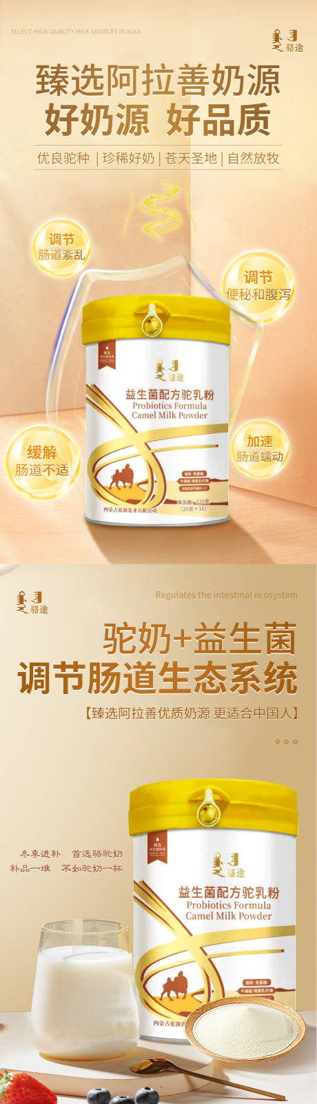 驼奶奶粉系列海报 