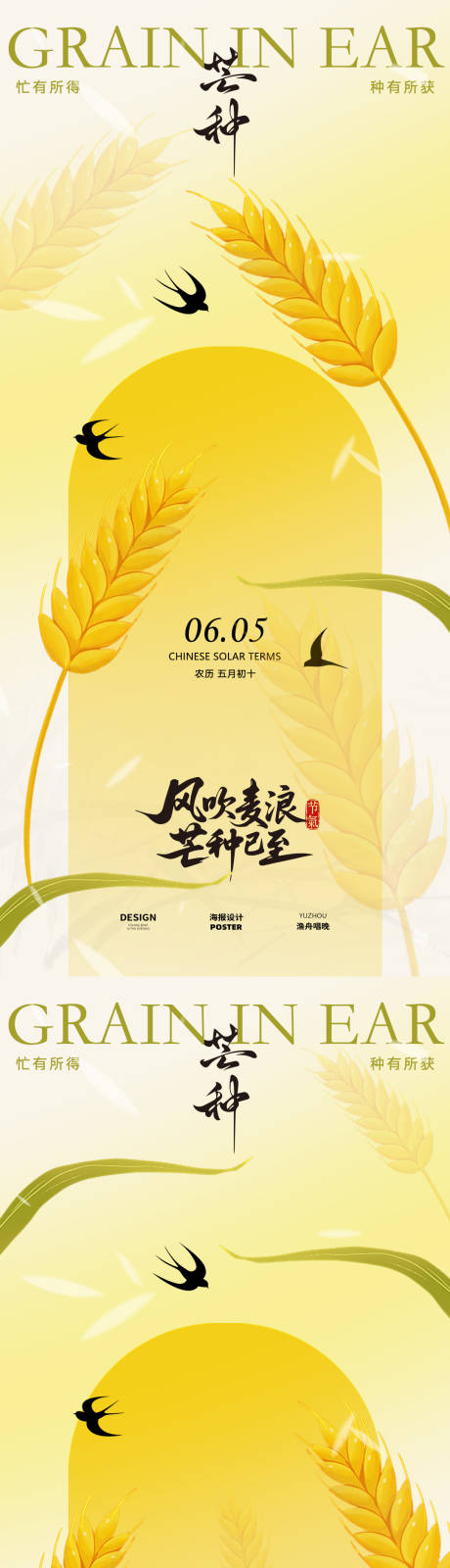 源文件下載【芒種節氣金色海報】編號：94130030993647771