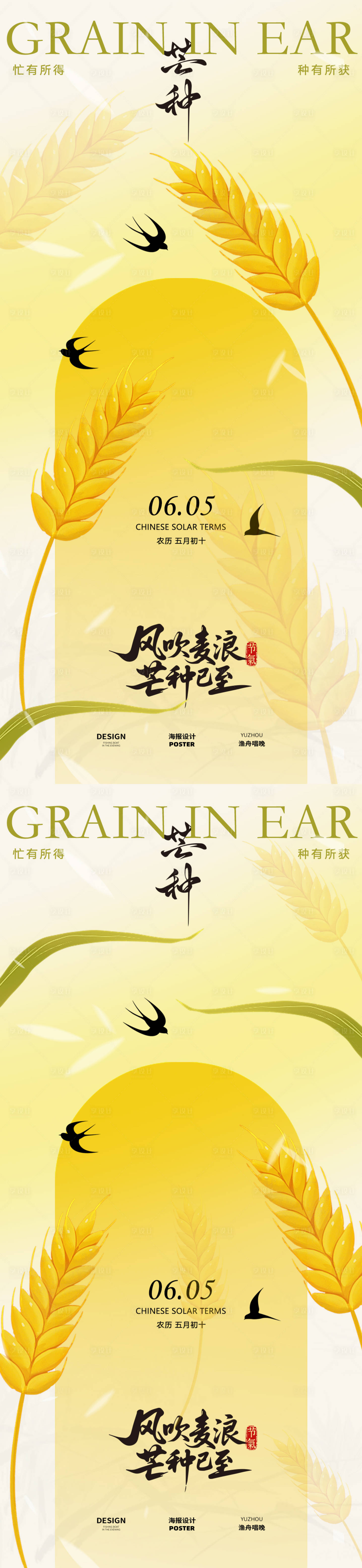 源文件下载【享设计】搜索编号：94130030993647771【芒种节气金色海报】