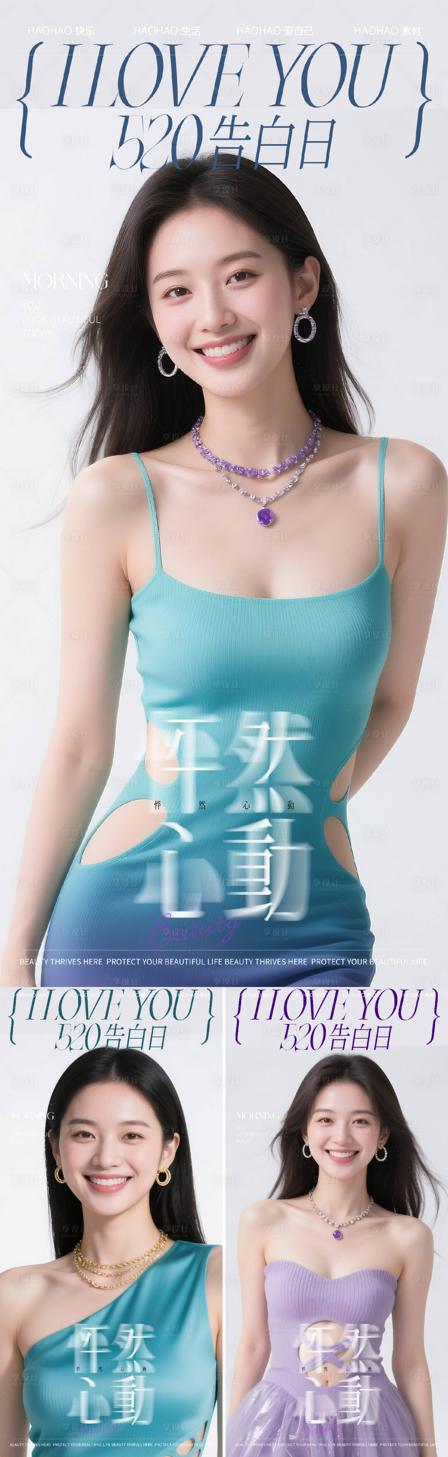 源文件下载【告白日系列海报】编号：44480030664666835