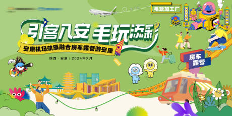 源文件下载【航旅融合推介会活动背景板】编号：75390030579799199