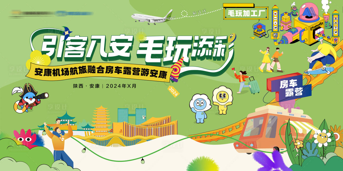 源文件下載【享設計】搜索編號：75390030579799199【航旅融合推介會活動背景板】