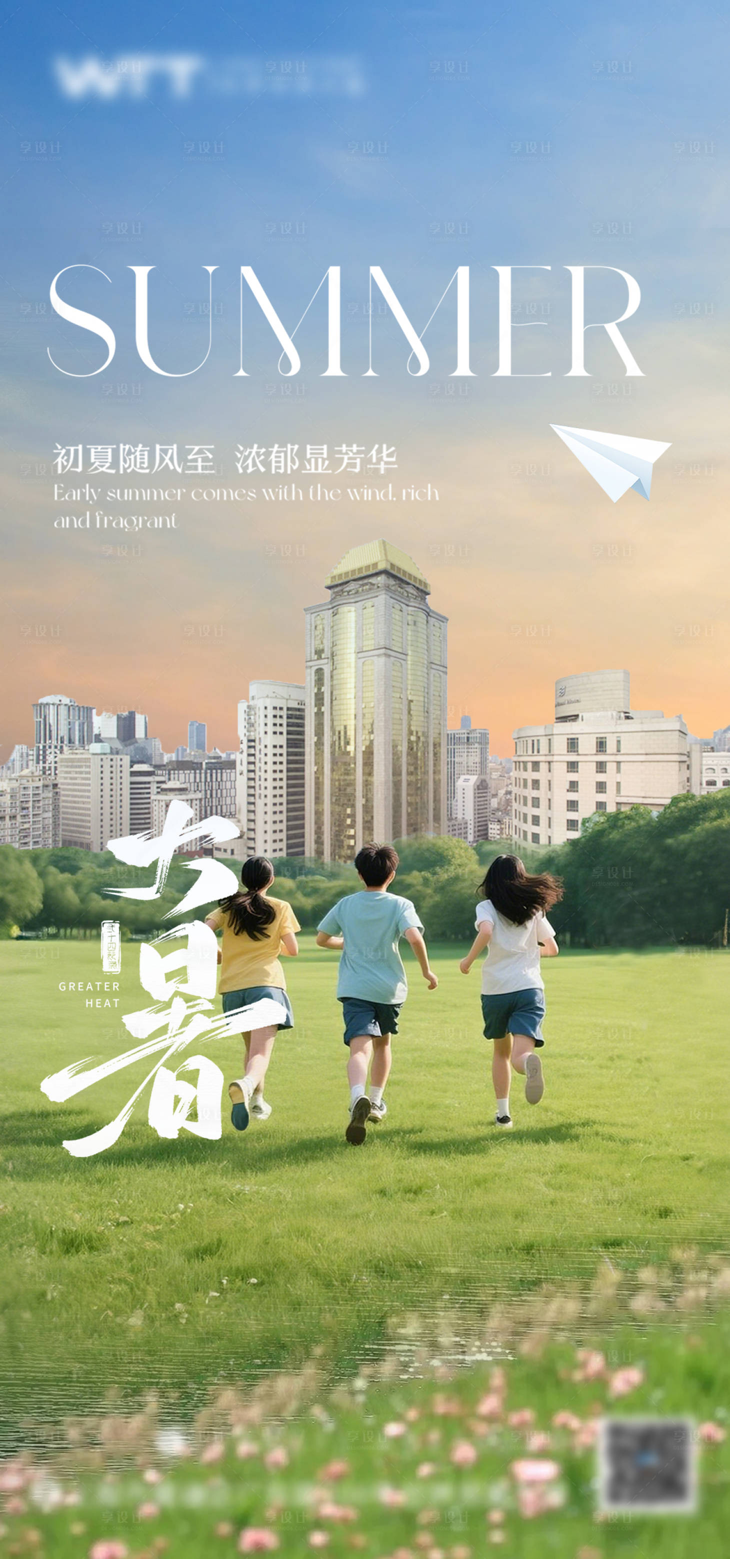 源文件下载【享设计】搜索编号：31270030622249939【大暑】