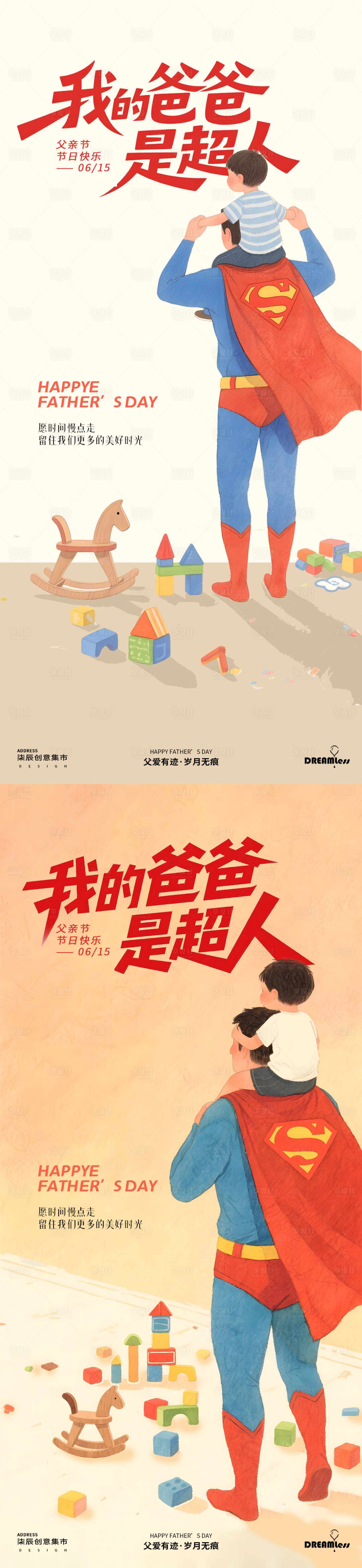 源文件下載【享設計】搜索編號：97810031068008936【父親是超人水彩插畫海報】