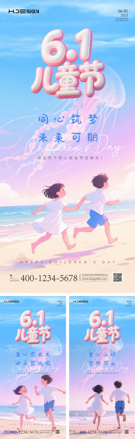 源文件下載【六一兒童節(jié)卡通夢幻海報】編號：82710030994764432