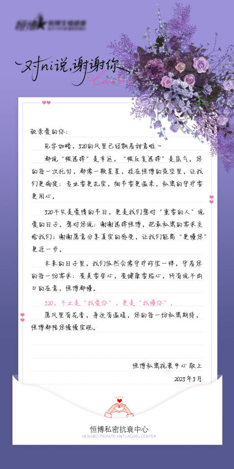 源文件下载【享设计】搜索编号：31270030798647114【医美私密美业感恩卡海报】