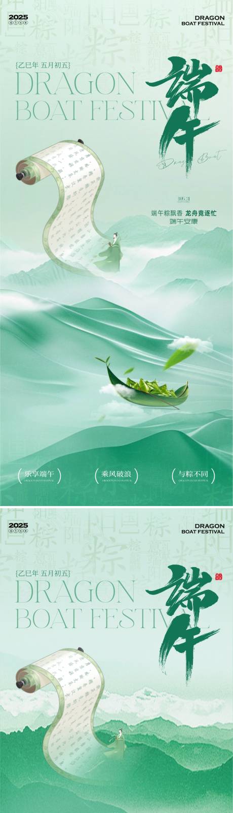 源文件下載【端午節日海報】編號：48390030997832819