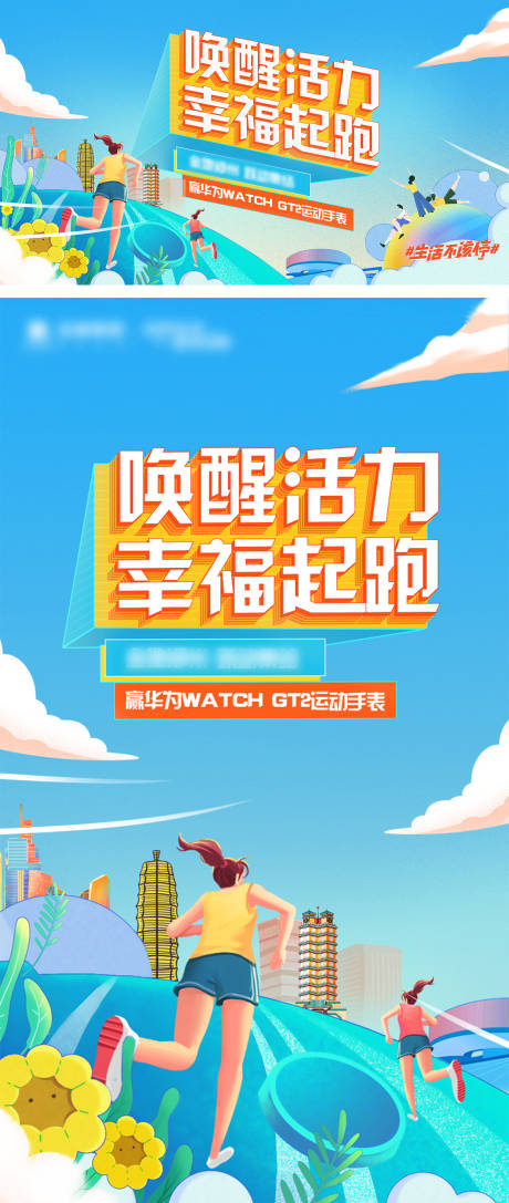 源文件下载【地产运动活动插画主视觉】编号：68850030906785906