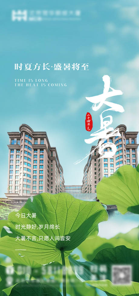 源文件下载【大暑】编号：77920030622265341