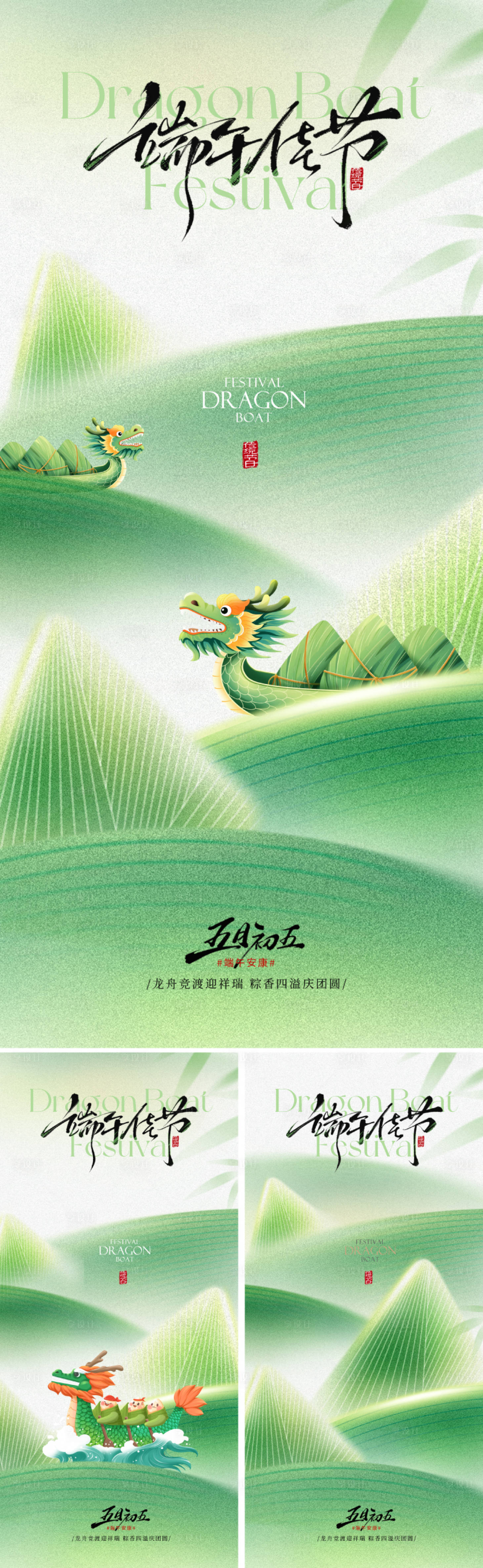 源文件下载【享设计】搜索编号：85680030884308353【新中式端午节海报】