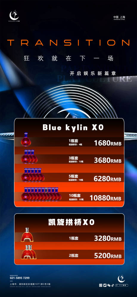 源文件下載【享設計】搜索編號：96730030682777314【酒吧酒水套餐海報】