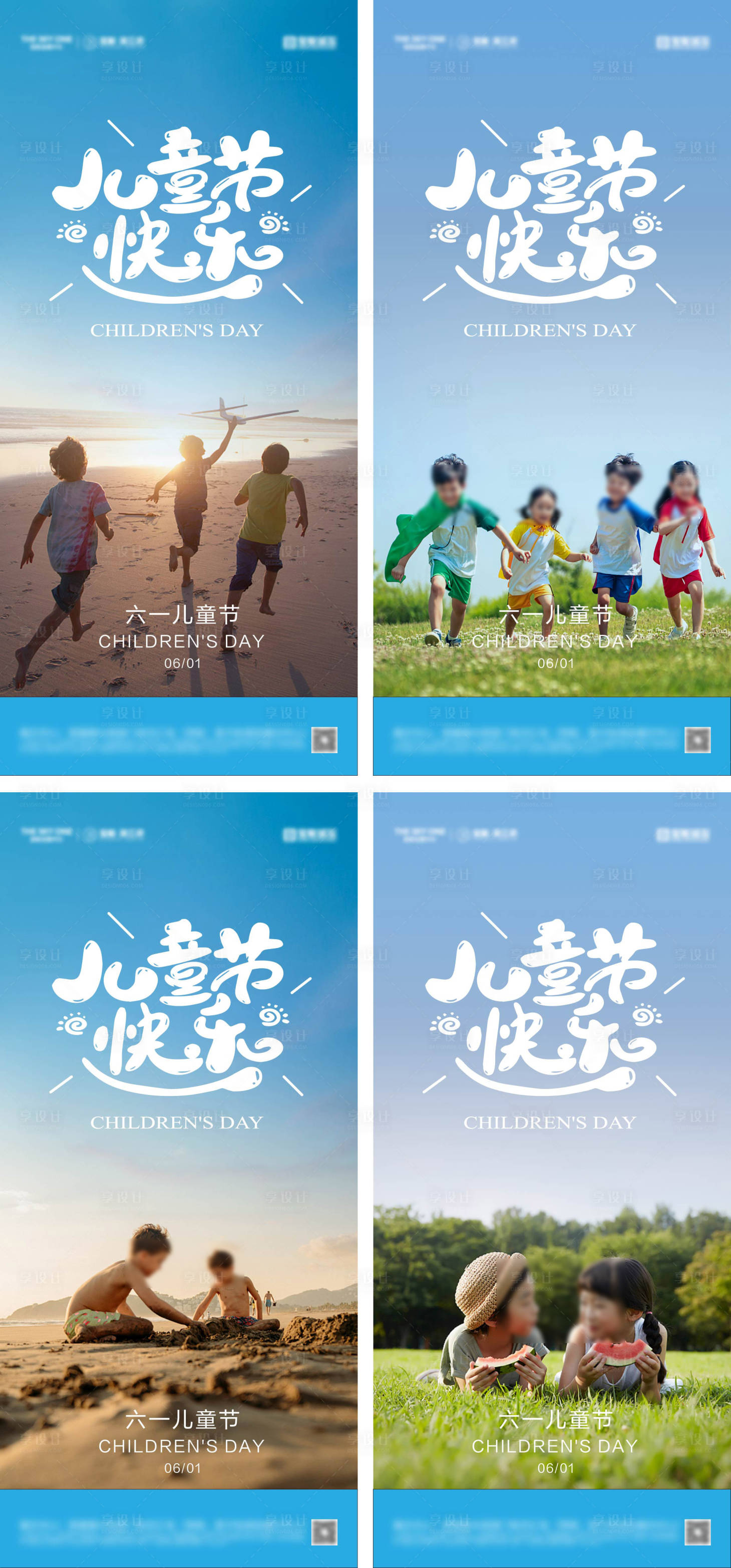 源文件下载【享设计】搜索编号：22790030726901409【六一儿童节海报】