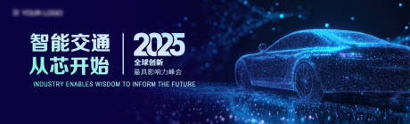 源文件下載【科技智能汽車論壇活動背景板】編號：17930030525801025
