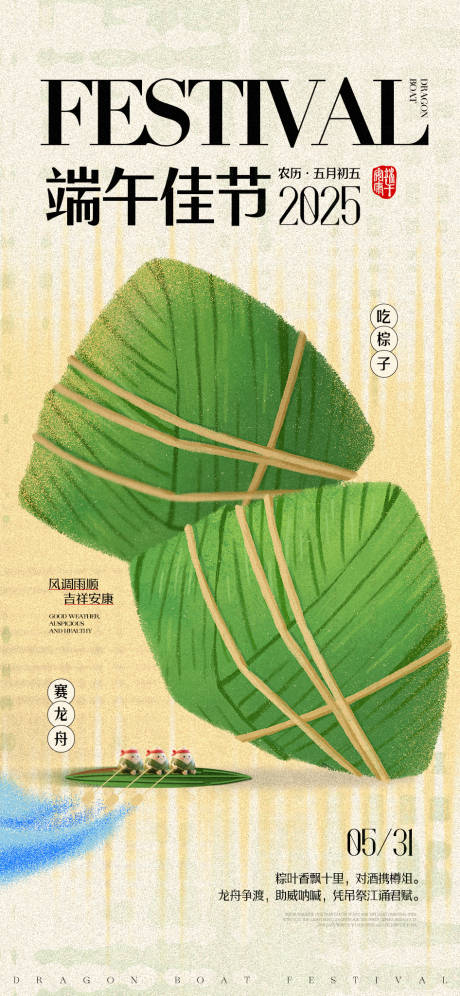 源文件下載【享設計】搜索編號：65250030809889347【端午節粽子綠色賽龍舟可愛海報】