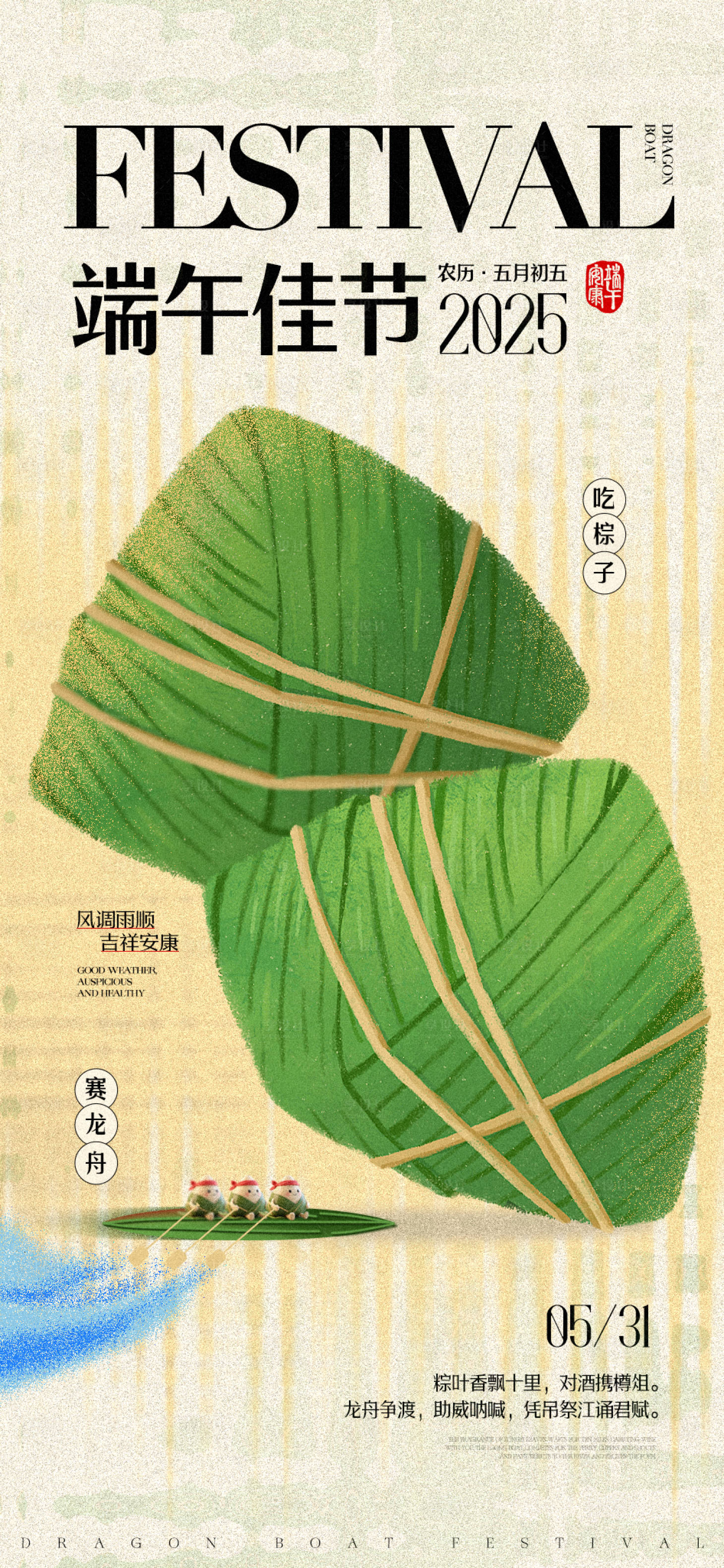 源文件下載【享設計】搜索編號：65250030809889347【端午節(jié)粽子綠色賽龍舟可愛海報】