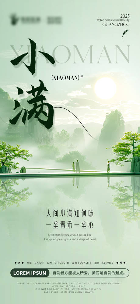 源文件下载【小满海报】编号：90970030773363393