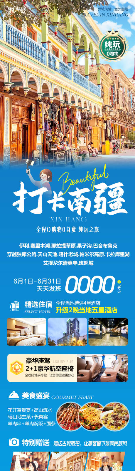 源文件下載【新疆南疆喀什打卡】編號：41290030794013646