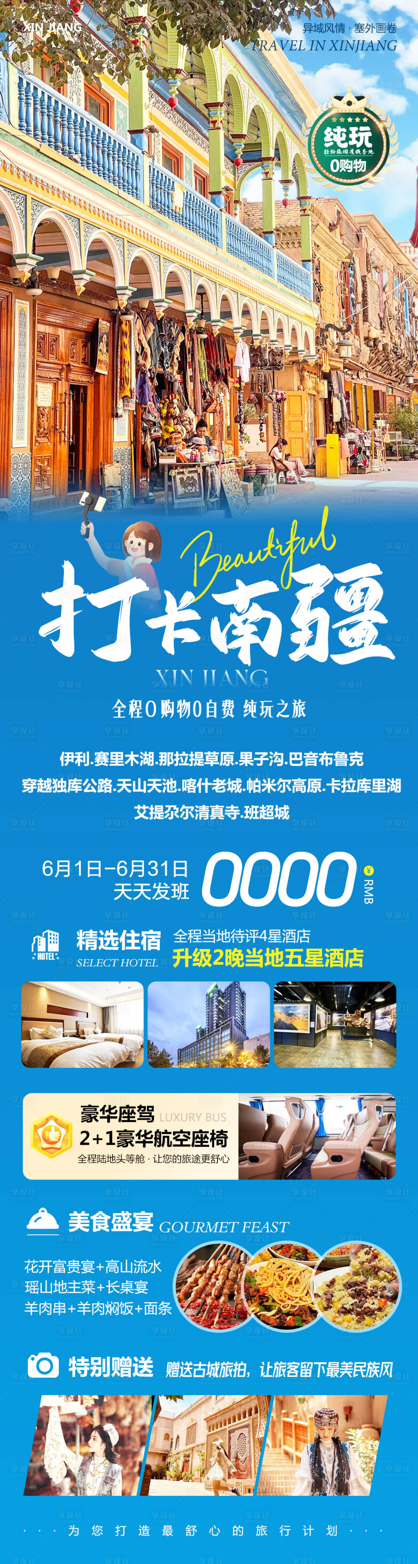 源文件下載【享設(shè)計】搜索編號：41290030794013646【新疆南疆喀什打卡】