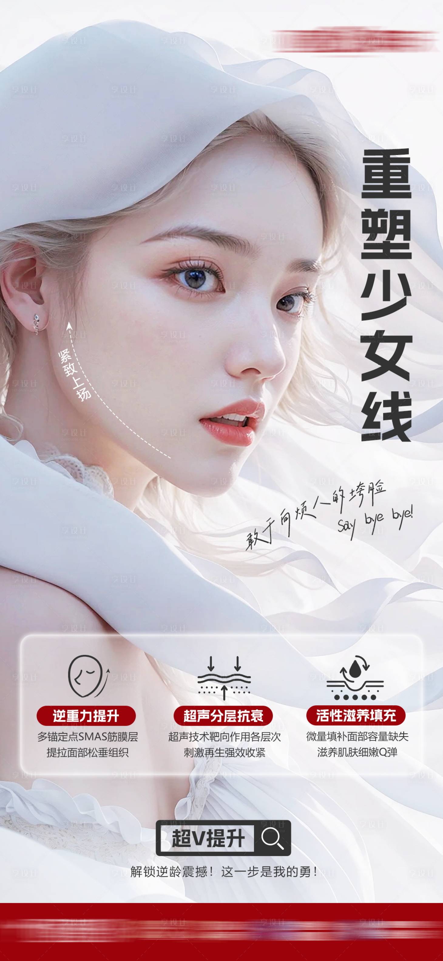 源文件下载【享设计】搜索编号：91000030886869865【少女线】