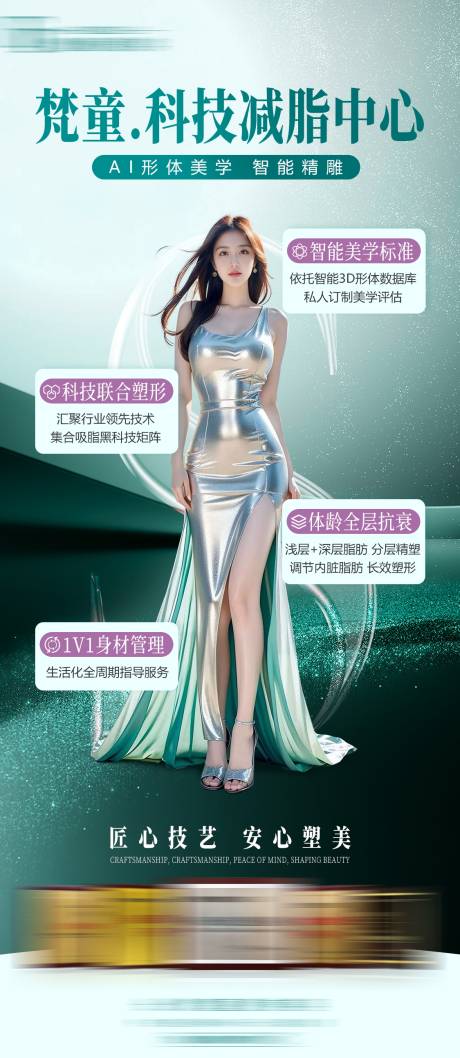 源文件下载【享设计】搜索编号：61530030841071098【科技减脂中心海报】