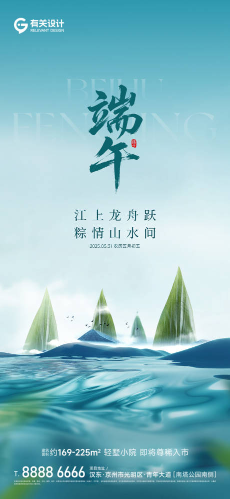 源文件下载【享设计】搜索编号：26620031086741087【地产端午节海报】