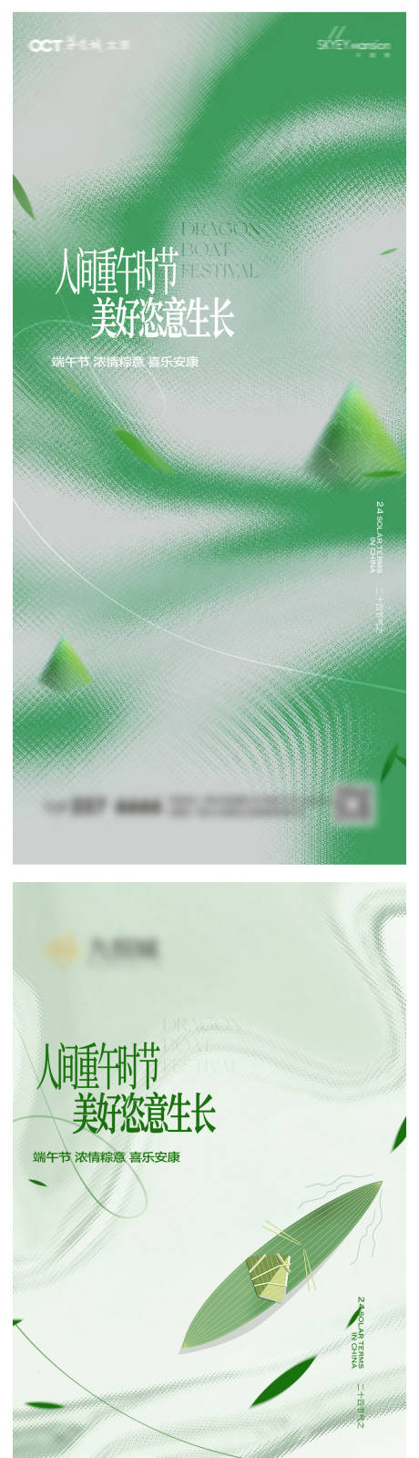 源文件下载【端午节系列海报】编号：64120030912158412