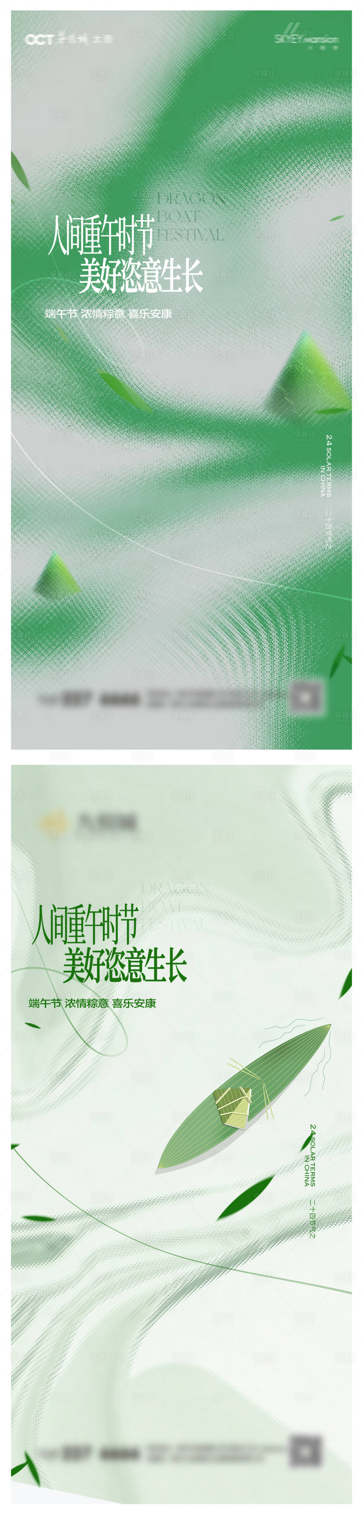 源文件下载【端午节系列海报】编号：64120030912158412