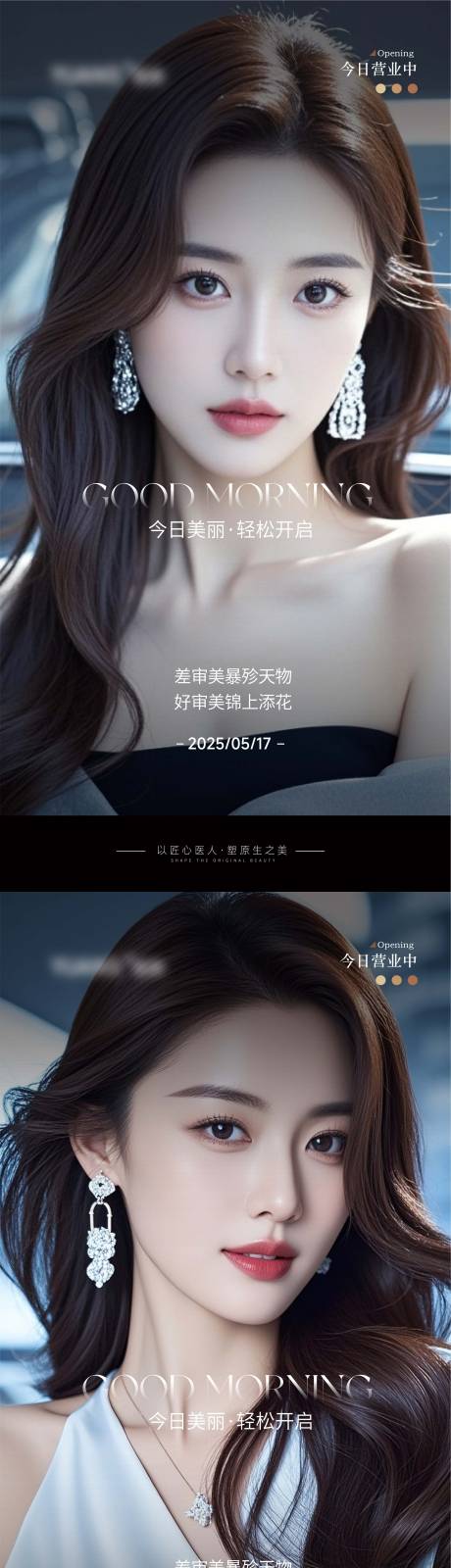 源文件下载【享设计】搜索编号：12790030806143483【医美早安图】