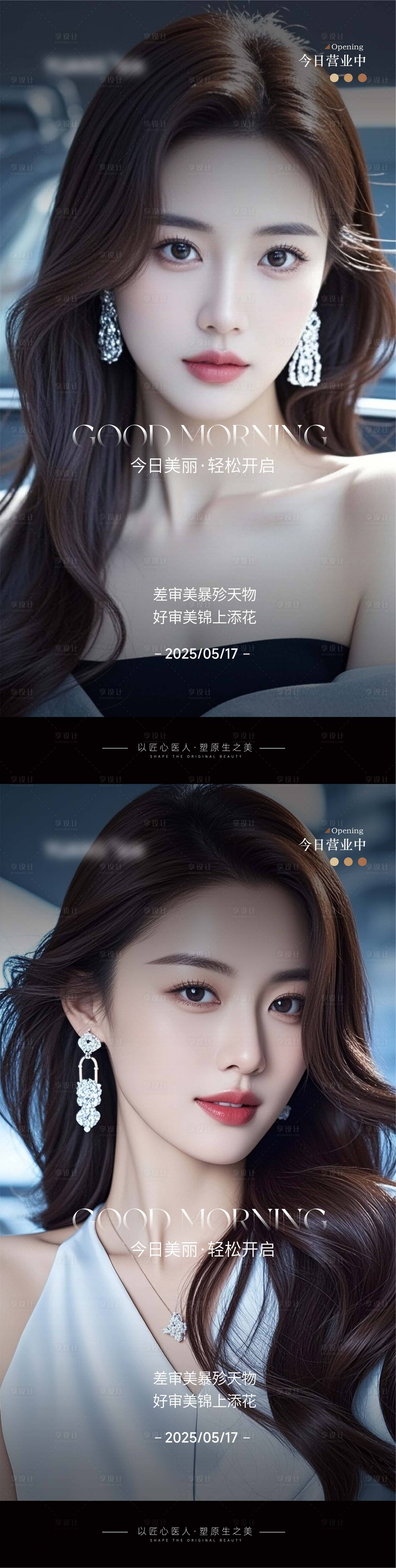 源文件下载【享设计】搜索编号：12790030806143483【医美早安图】