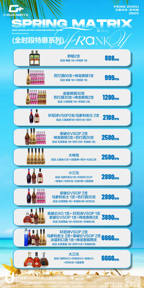 源文件下载【全时段酒水套餐宣传海报】编号：69880030530697486