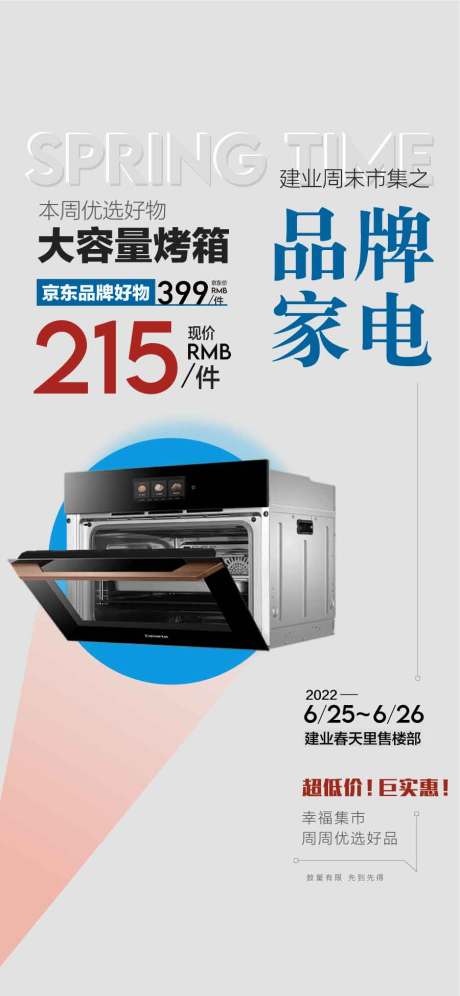 源文件下载【品牌家电烤箱成交即送年终冲刺活动海报】编号：54480031085849919
