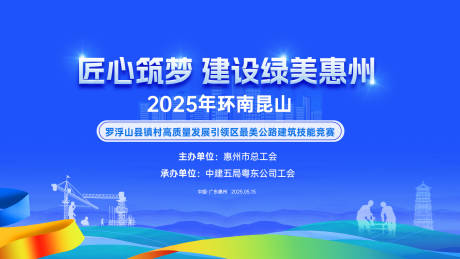 源文件下载【工程竞赛活动主视觉】编号：95540030710398105