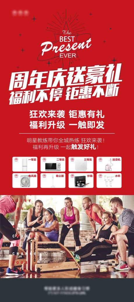 源文件下載【健身周年慶活動海報】編號：73380030851815435