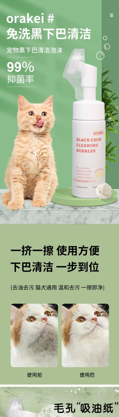 源文件下载【宠物下巴清洁泡沫】编号：95550030521057905