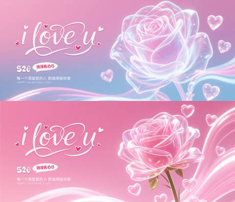 源文件下载【情人节海报展板】编号：88620030779792751