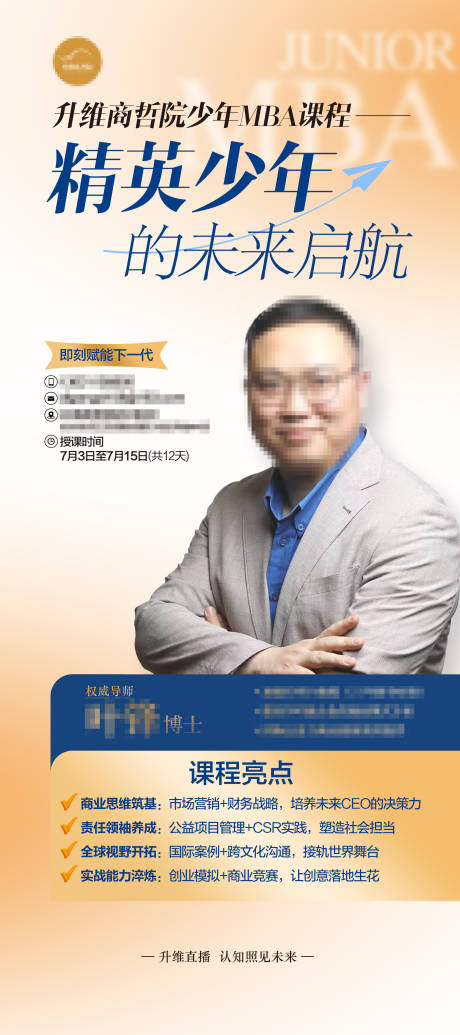 源文件下载【老师课程海报】编号：41760030544335700