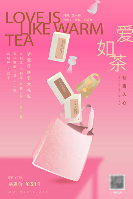 源文件下载【享设计】搜索编号：20550030719043333【茶叶母亲节促销活动海报】