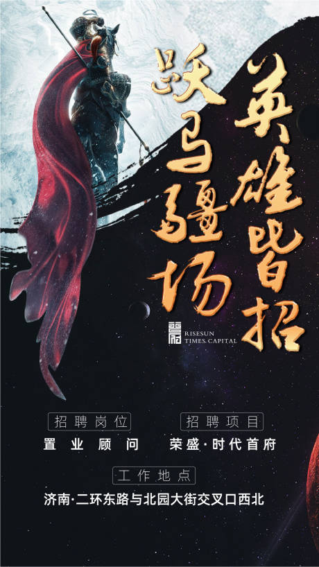 源文件下载【地产招聘黑金海报】编号：83720031086219294