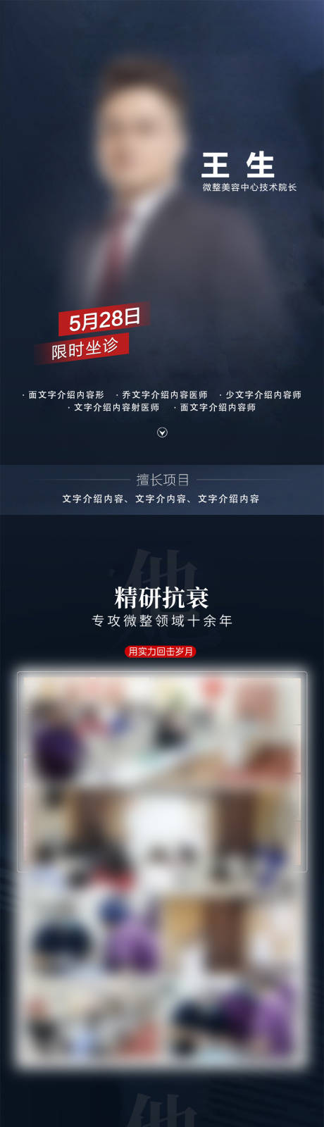源文件下载【专家医生介绍坐诊活动】编号：17920030734144210