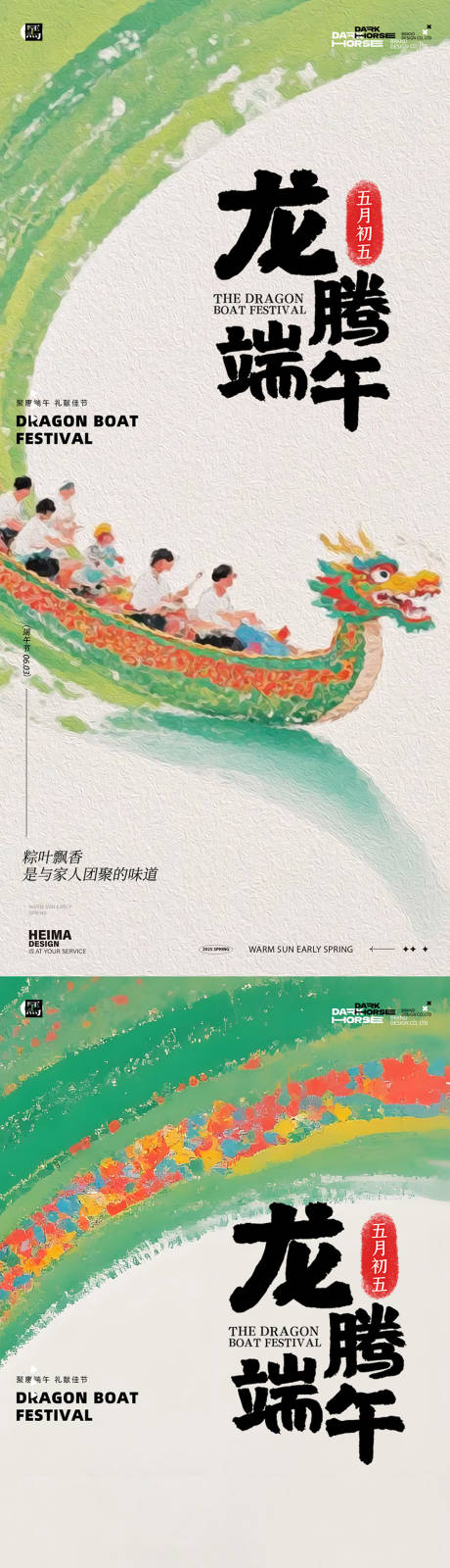 源文件下载【端午节中式山水海报】编号：53550030813629656