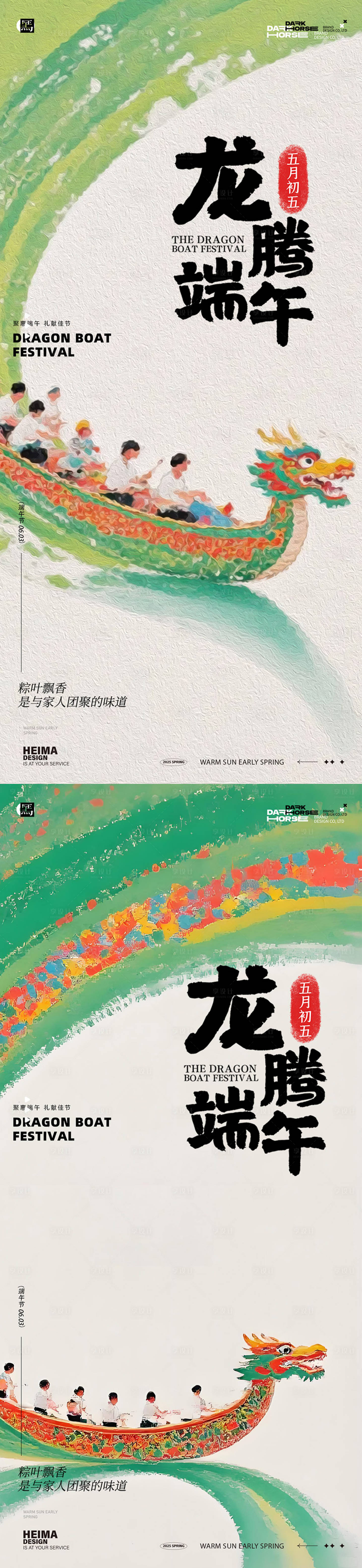 源文件下载【享设计】搜索编号：53550030813629656【端午节中式山水海报】