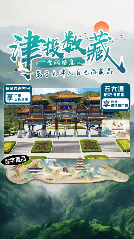 源文件下載【天津文旅抖音直播間貼片海報】編號：11400031021949526