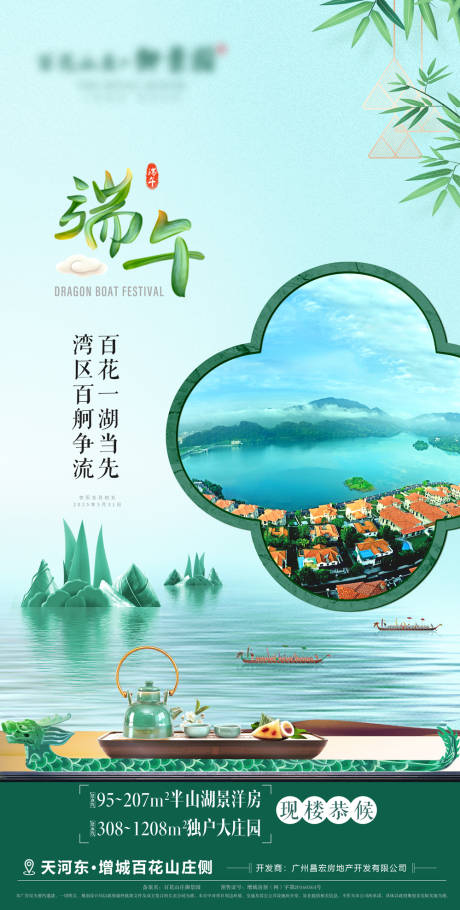 源文件下載【端午節日海報】編號：31230030830263975