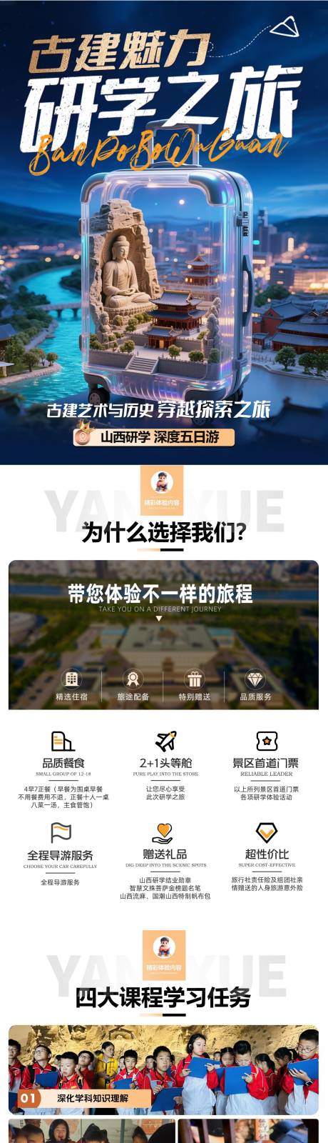 源文件下載【山西研學詳情】編號：99740030770294829