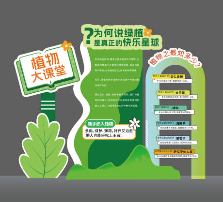 源文件下载【享设计】搜索编号：98820030780051480【植物课堂美陈】