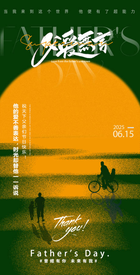 源文件下载【父亲节海报】编号：37960031054317942