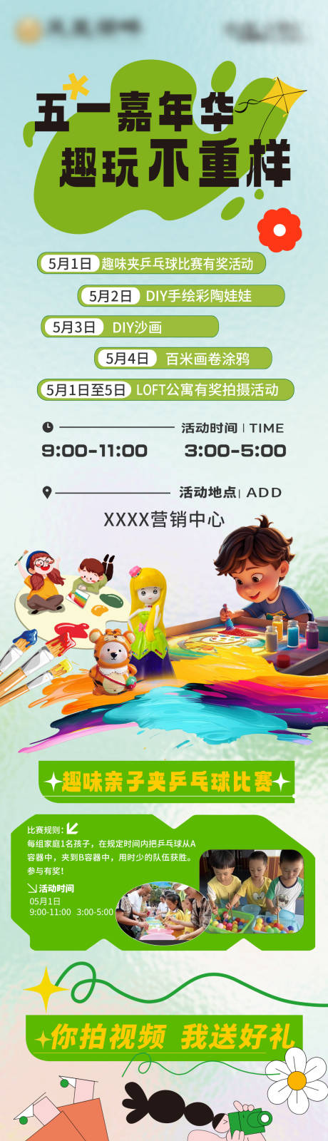源文件下载【五一活动长图】编号：75570030512545975