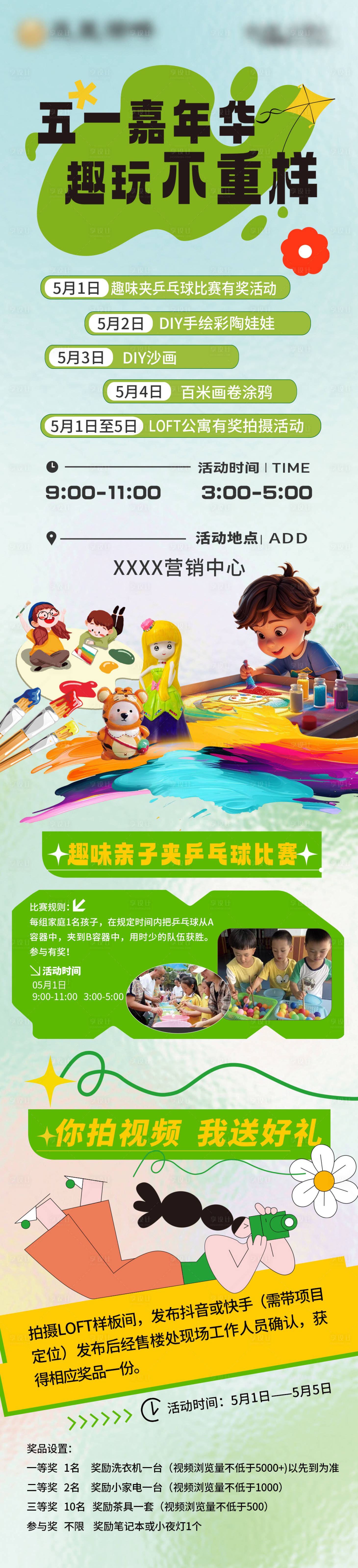 源文件下載【享設(shè)計(jì)】搜索編號：75570030512545975【五一活動(dòng)長圖】