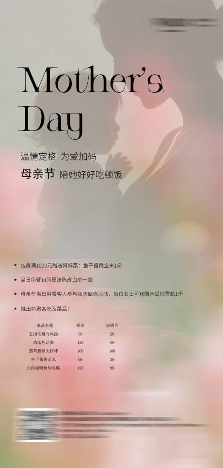 源文件下载【母亲节宣传海报】编号：46630030605251539
